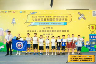 第二届京津冀粤港澳青年创新创业大赛少年精品双创项目展评活动圆满落幕